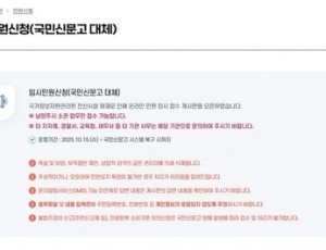 (1015)[민원담당관]국민신문고 중단…남양주시, 누리집에 임시 민원창구 개설(누리집 임시민원신청 게시판).jpg