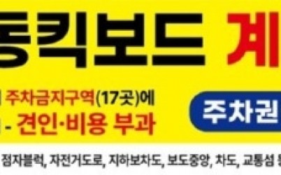 (1017)[자동차관리과]남양주시, 2026년 전동킥보드 견인제도 시행 앞두고 11월부터 계도․단속 및 홍보 실시(사진).jpg width: 100%; height : 150px