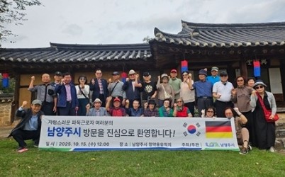 (1017)[행정지원과]남양주시, 파독근로자 초청 환영 행사 개최(사진 2).jpg width: 100%; height : 150px