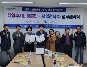 (1021)[노인복지과]남양주시니어클럽-서일전자(주), 남양주시 노인 일자리 창출을 위한 협약식 체결(사진).jpg