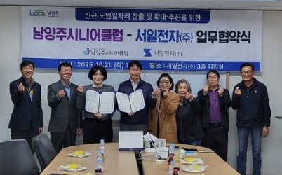 (1021)[노인복지과]남양주시니어클럽-서일전자(주), 남양주시 노인 일자리 창출을 위한 협약식 체결(사진).jpg width: 100%; height : 150px