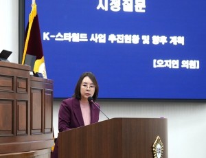 [사진설명] 오지연 의원이 지난 21일 열린 제343회 임시회 제2차 본회의에서 ‘K-스타월드 추진현황 및 향후 계획’에 대해 시장을 ~.jpg