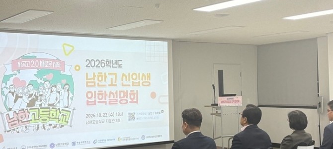 이현재 하남시장, 남한고등학교(자율형 공립…