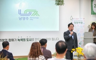 (1023)[공원관리과]남양주시, 시민과 함께한 ‘2025 남양주 정원문화박람회 성과공유회’ 개최(사진2).jpg width: 100%; height : 150px