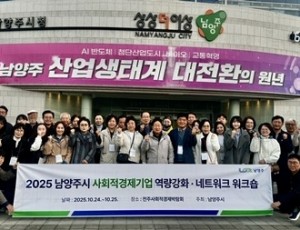 (1024)[일자리정책과]남양주시, 사회적경제기업 역량강화 워크숍으로 지속성장 기반 다지다(단제사진).JPG