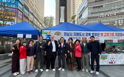 (사진)하남시-영양군 자매도시 교류 활성화를 위한 농특산물 판매 행사 성황리 개최.jpg width: 100%; height : 150px