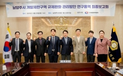 (사진1)남양주시의회, 「남양주시 개발제한구역 규제완화 관리방안」연구용역 최종보고회 개최.jpg width: 100%; height : 150px