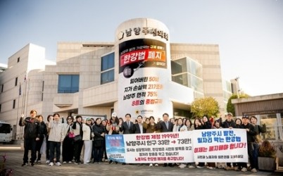 (사진1)남양주시의회-남양주시 공무원 노조, 일자리 창출 가로막는 한강법 폐지 뜻모아.jpg width: 100%; height : 150px