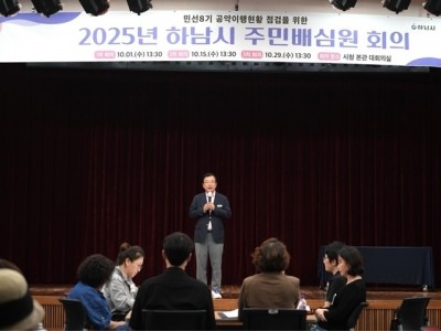 (사진1)하남시 주민배심원 회의 개최, 민선8기 122개 공약 이행 현황 점검.jpg