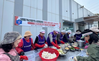 생활개선광주시연합회, ‘이웃사랑 김치 나눔 행사’ 개최 (1).jpeg width: 100%; height : 150px