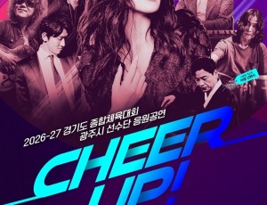 광주시문화재단, ‘치어업!(CHEER UP!) 웅산 콘서트’ 개최.jpg