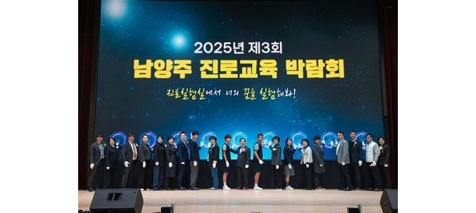 남양주시, 제3회 진로교육박람회 성료…