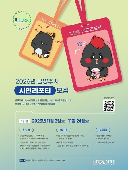 (1103)[홍보담당관]남양주시 시정소식지 함께 만들 ‘시민리포터’ 공개 모집(포스터).jpg