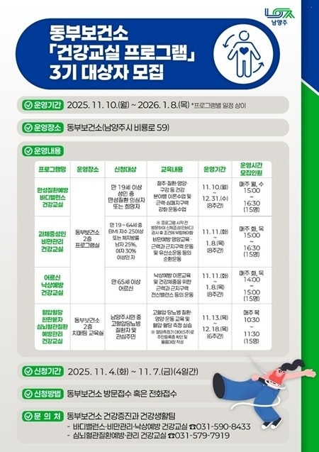 (1104)[동부보건소 건강증진과]남양주시 동부보건소, 고혈압·당뇨병 예방 위한 자가관리 프로그램 운영(포스터).jpg