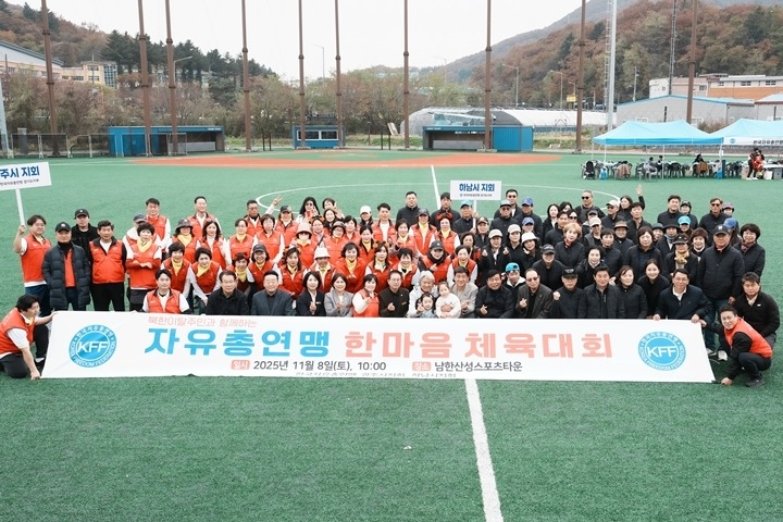 한국자유총연맹 광주시지회, 북한이탈주민과 함께하는 ‘어울림한마당’ 개최 (1).jpg