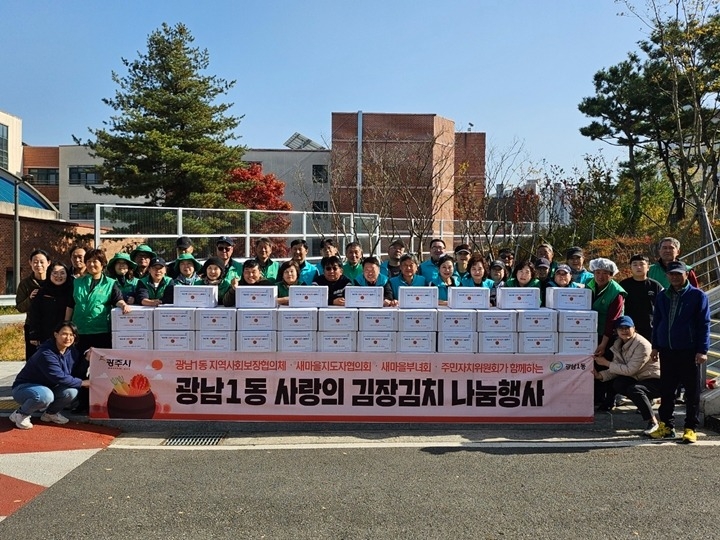 광주시 광남1동, ‘사랑의 김장담그기 행사’로 따뜻한 나눔 실천.jpg