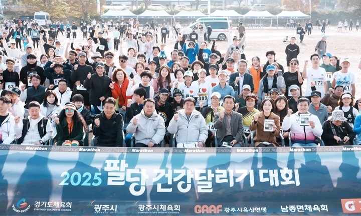 광주시체육회, 2025 팔당 건강달리기 대회 성황리 개최 (1).jpg