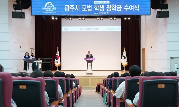 광주시-귀뚜라미그룹, 지역 내 중·고생 70명에 총 5천만 원 장학금 전달 (1).jpg