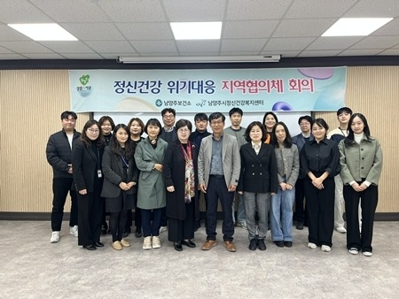 (1112)[남양주보건소 보건정책과]남양주시, 2025년 제2차 정신건강 위기대응 협의체 회의 개최(사진).jpg