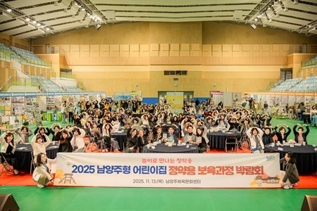 (사진2)남양주시의회, 2025년 정약용 보육과정 박람회 및 가족한마당 행사 참석.jpg