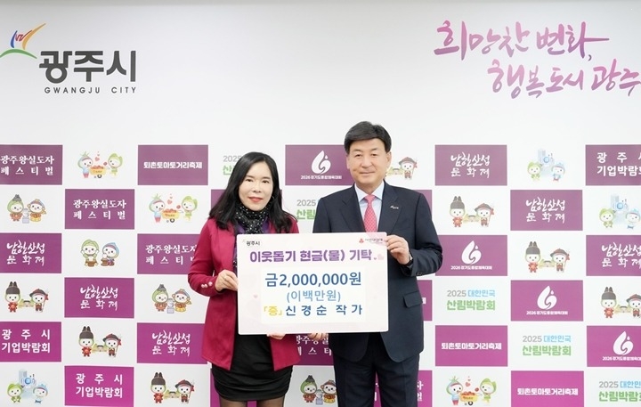 광주시, 이어지는 따뜻한 나눔…작가·단체의 기부 행렬 ‘훈훈’ (1).jpg