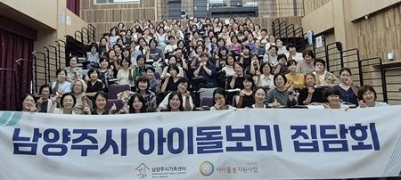 (1114)[여성아동과]남양주시가족센터, 2년 연속 아이돌봄서비스 A등급 선정(사진).jpg