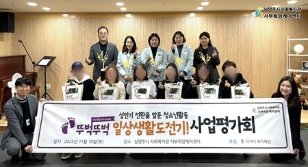 (1119)[복지정책과]남양주시 서부희망케어센터, 발달장애 청소년 자립지원 ‘뚜벅뚜벅 일상생활도전기!’ 평가회 진행(사진).jpg