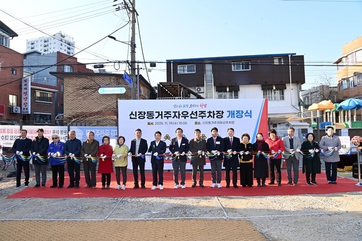 하남시, 신장동 거주자우선주차장 개장… 원도심 주차난 해소 …