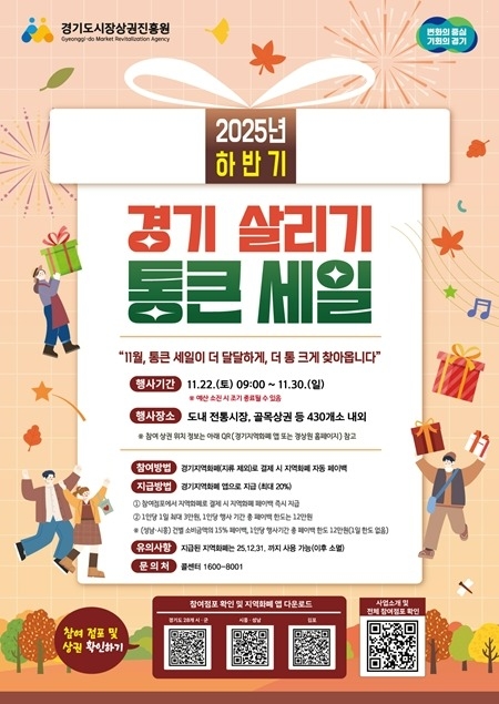 (1121)[지역경제과]남양주시, 지역 상권 살리는 ‘2025년 하반기 통큰 세일’ 개최(사진1).jpg