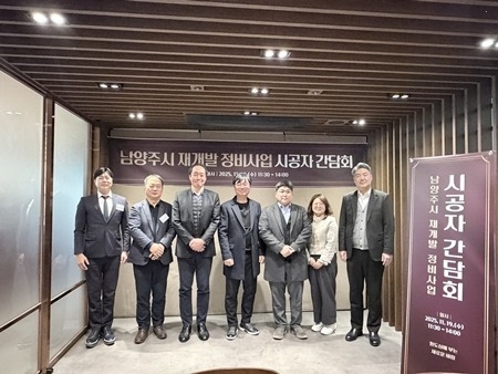 남양주시, 정비사업 상생 협력을 위한 시공자 간담회 열어