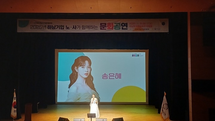 [전달보도자료]하남시기업인협의회, “노사가 함께하는 문화공연” 성료 (2).jpg