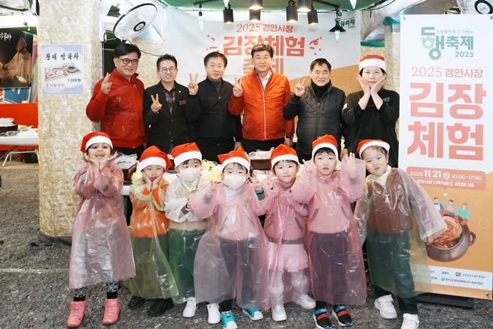 광주시, 아동과 다문화가족을 위한 경안시장 김장 체험 축제 개최.jpg