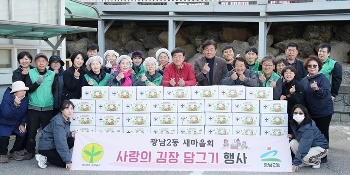 광주시 광남2동 새마을회, ‘사랑의 김장 담그기’로 취약계층 겨울나기 지원.jpg