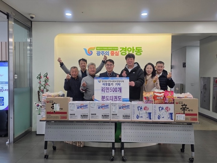 광주시 경안동 분도태권도, 취약계층 위해 경안동에 라면 500개 기탁 (1).jpg