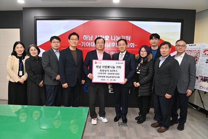 [전달보도자료]기아대책 하남후원이사회, 하남시에 ‘희망상자’ 60박스 기탁.jpg