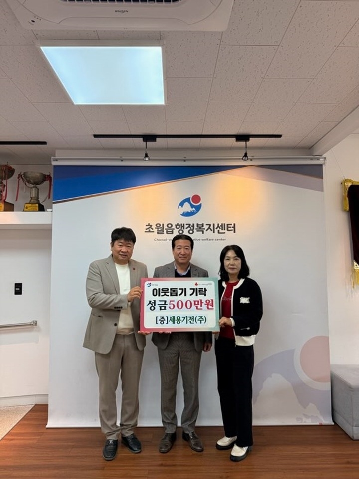 세용기전(주), 광주시 초월읍에 성금 500만 원 기탁.jpg