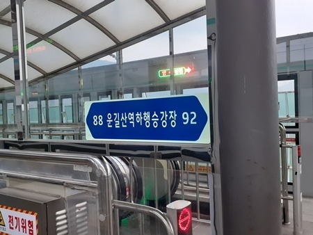 남양주시, 전철역 내부에 축광형 도로명판 설치 완료 …위기 …