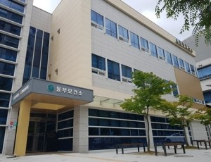 (1106)[동부보건소]남양주시 동부보건소, 마약류취급업소 지도점검 실시(동부보건소 전경).jpg