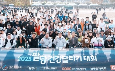 광주시체육회, 2025 팔당 건강달리기 대회 성황리 개최 (1).jpg width: 100%; height : 150px