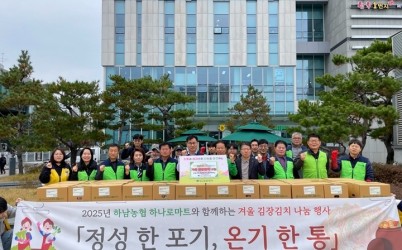 [전달보도자료]하남시장애인복지관, 2025년 하남농협 하나로마트와 함께하는 겨울 김장김치 나눔 행사 「정성 한 포기, 온기 한 통」 개최.jpg width: 100%; height : 150px