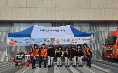 20251113 하남소방서, 시민과 함께하는 ‘불조심 강조의 달’ 안전체험.jpg