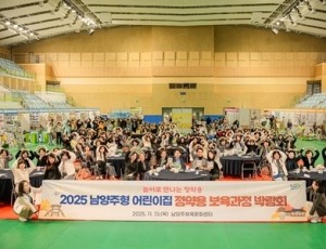 (사진2)남양주시의회, 2025년 정약용 보육과정 박람회 및 가족한마당 행사 참석.jpg