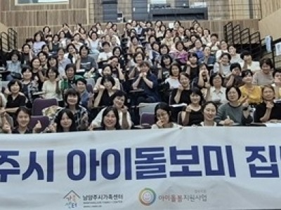 (1114)[여성아동과]남양주시가족센터, 2년 연속 아이돌봄서비스 A등급 선정(사진).jpg