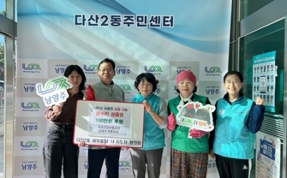 (1114)[다산2동]국민건강보험공단 남양주가평지사, 다산2동 사랑의 김장 나눔행사에 온누리상품권 기부(사진).jpg width: 100%; height : 150px