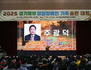 (1117)[장애인복지과]“경기북부 발달장애인 가족 슐런대회” 남양주에서 열려(사진2).JPG