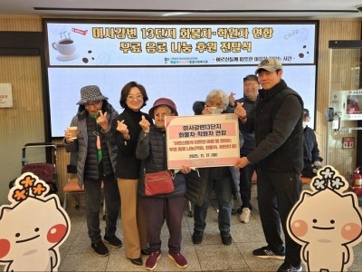 [전달보도자료] 미사강변13단지 화물차, 학원차 연합, 지역 내 어르신들에게 겨울맞이 따뜻한 차 나눔.jpg