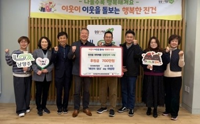 (1119)[진건읍 복지지원과]‘패션이 떴다’, 남양주시 진건읍에 김장 지원 후원금 700만 원 전달(사진).jpeg width: 100%; height : 150px