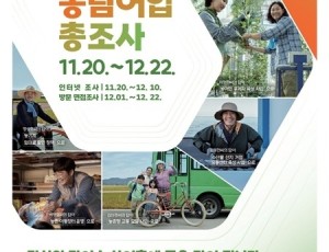 (1119)[정보통신과]남양주시, 2025 농림어업총조사 실시15,364가구 대상(포스터).jpg