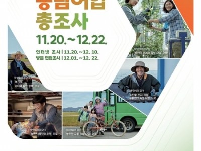 (1119)[정보통신과]남양주시, 2025 농림어업총조사 실시15,364가구 대상(포스터).jpg