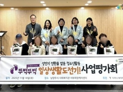 (1119)[복지정책과]남양주시 서부희망케어센터, 발달장애 청소년 자립지원 ‘뚜벅뚜벅 일상생활도전기!’ 평가회 진행(사진).jpg